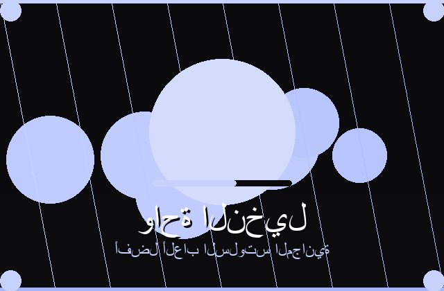 سلوتس الملكي | streetz n youngdeuces | 2026